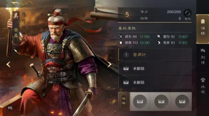 三国谋定天下黄盖怎么玩1