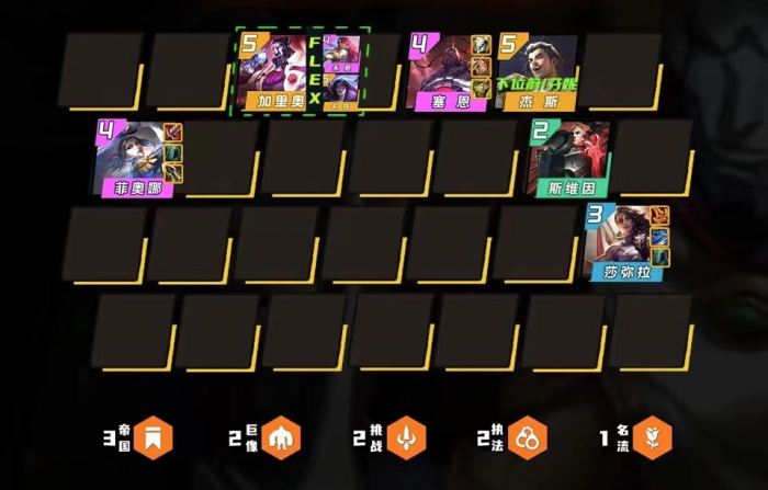 金铲铲之战帝国沙弥拉怎么玩1