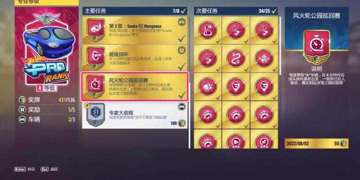 地平线5特技专家任务怎么做2