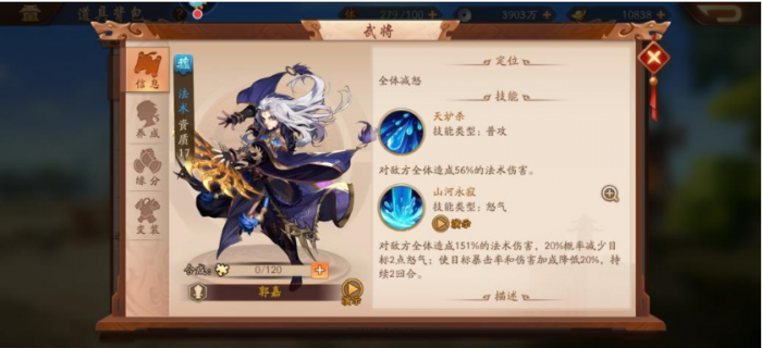 少年三国志郭嘉带什么战马好1