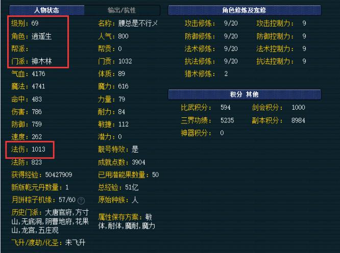 梦幻西游69如何叠伤害1