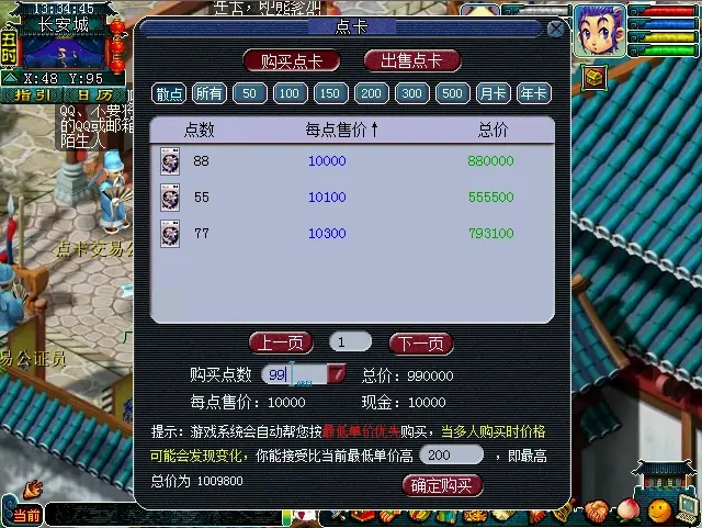 梦幻西游月卡怎么卖1