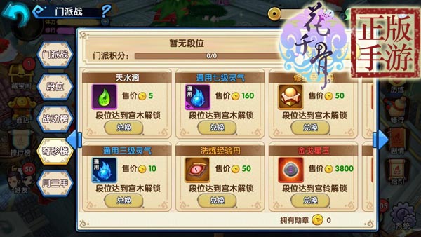 花千骨手游门派怎么升级快2