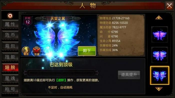 全民奇迹翎羽战士怎么升1