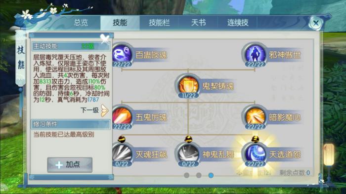 诛仙手游合欢技能风流怎么玩3