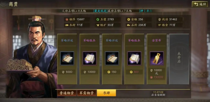 三国志战略版怎么快速攻击3