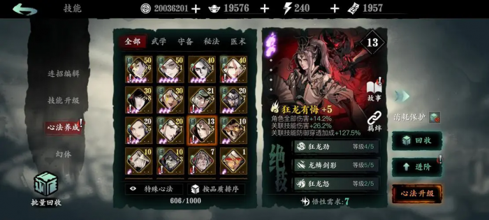 影之刃3玉玲珑技能怎么用2