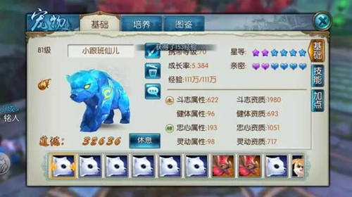 诛仙手游宠物怎么学4个技能2