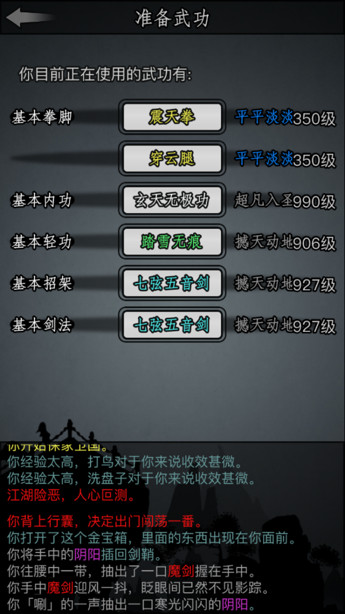 放置江湖顶级功法有哪些1