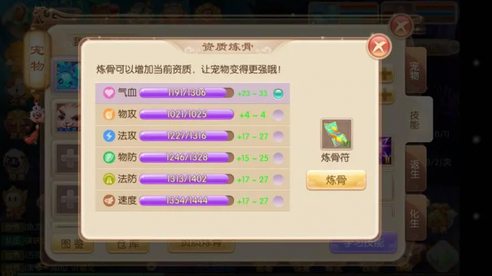 梦幻诛仙梦猪怎么加点2