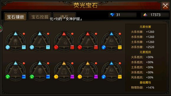 全民奇迹剑士魂石怎么搭配1