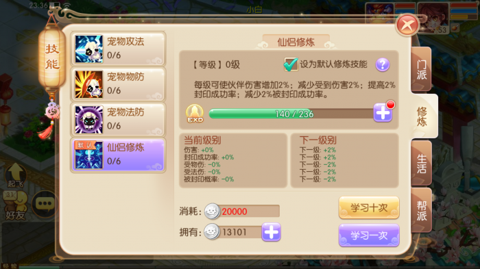 梦幻诛仙小灰技能怎么加点2