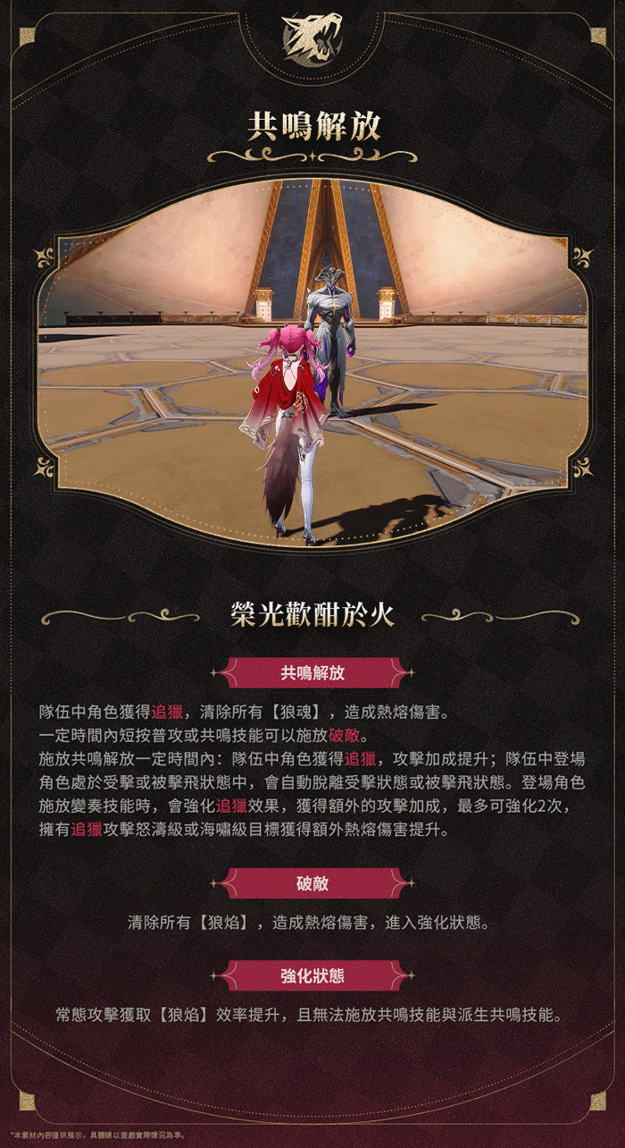 《鸣潮》释出共鸣者「露帕」Pv4