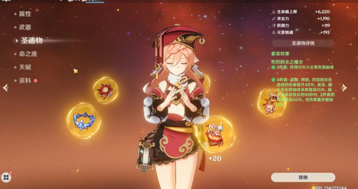 原神初期烟绯怎么培养3