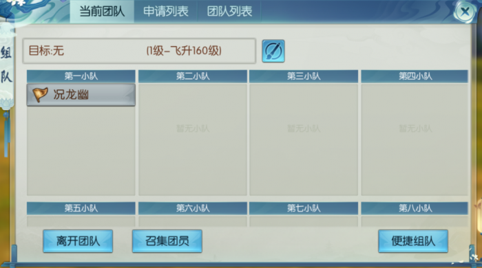 诛仙手游团队功能有什么1