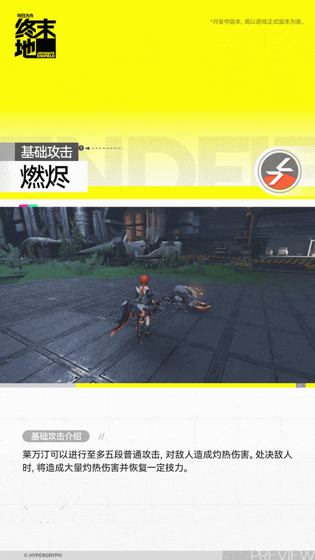 明日方舟终末地莱万汀角色介绍3