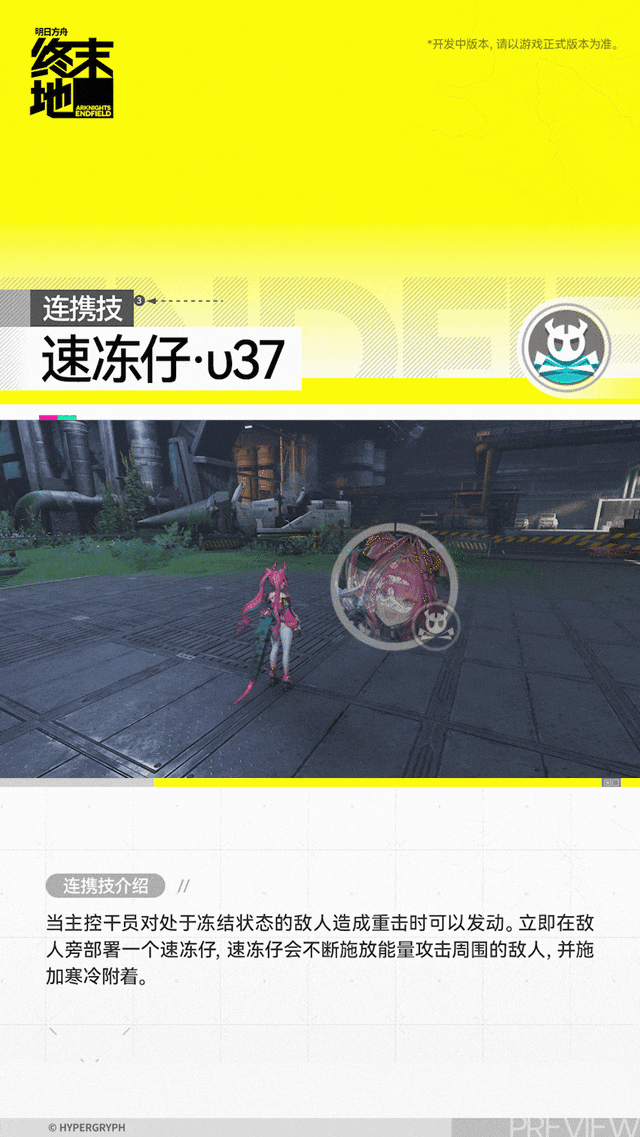 明日方舟终末地伊冯角色介绍5