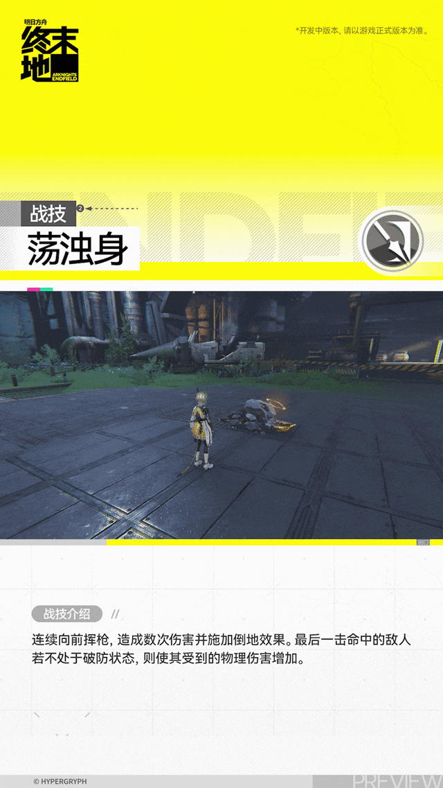 明日方舟终末地黎风角色介绍4