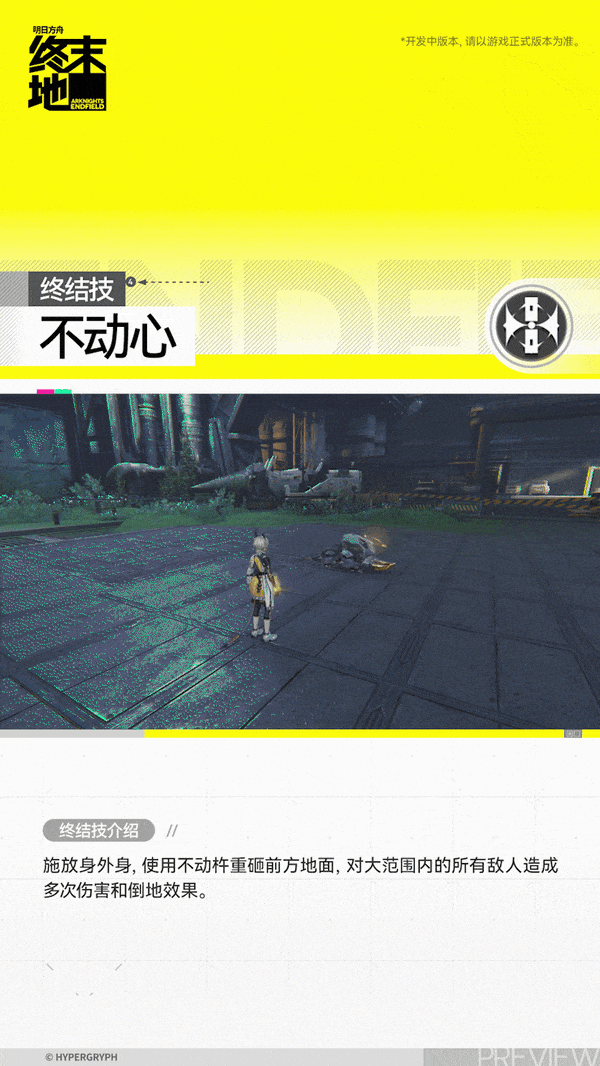 明日方舟终末地黎风角色介绍6