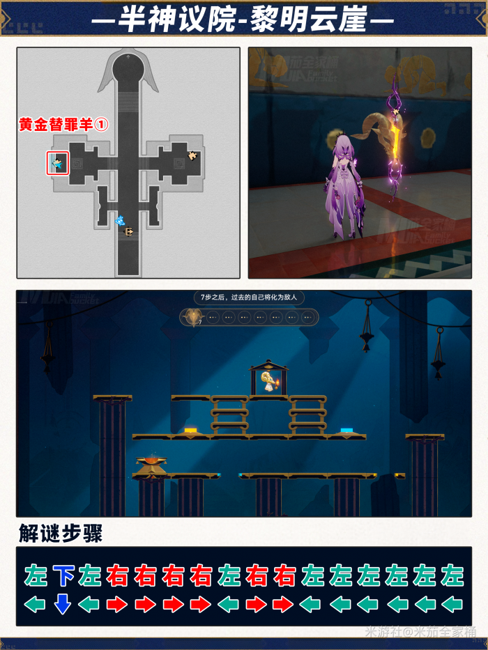 崩坏星穹铁道半神议院黎明云崖全宝箱收集攻略6