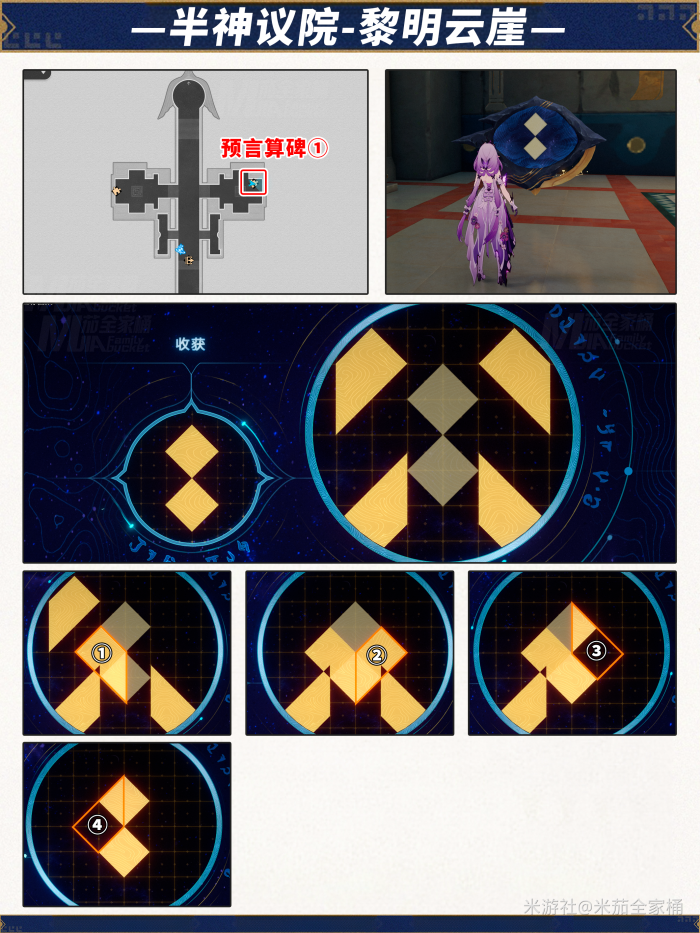 崩坏星穹铁道半神议院黎明云崖全宝箱收集攻略9