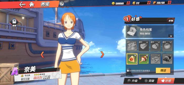 航海王热血航线奈美好用吗2