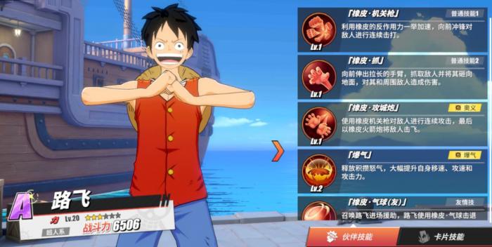 航海王热血航线路飞好用吗1