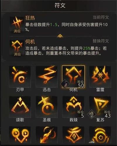 地下城堡3辅助带什么符文1