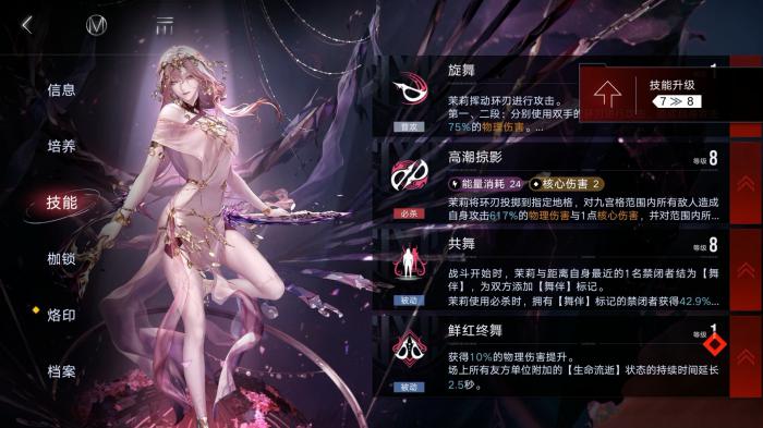 无期迷途茉莉怎么用1