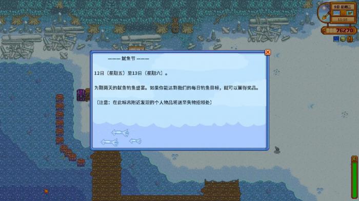 星露谷物语鱿鱼节可以得到什么1