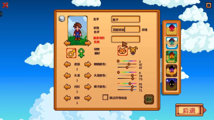 星露谷物语宠物怎么领养1