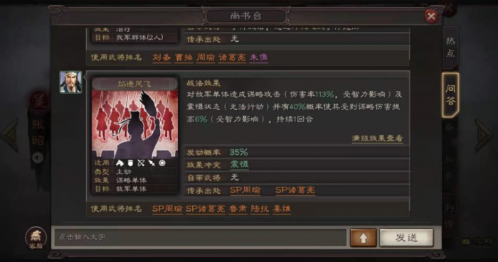 三国志战略版怎么带阵法2