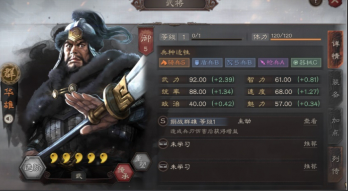 三国志战略版华雄如何配四星战法1