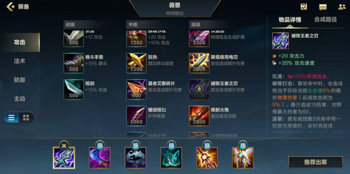 英雄联盟手游薇恩怎么出装1