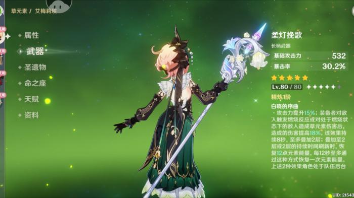 原神艾梅莉埃用什么武器1