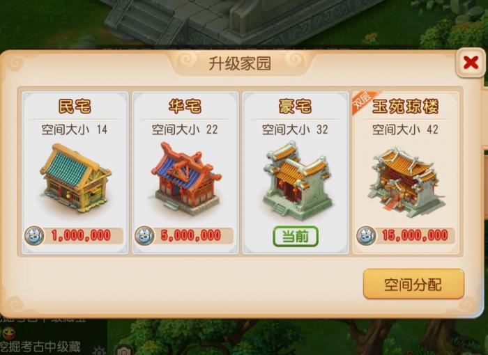 梦幻西游的房子有什么好处2