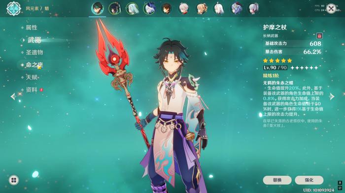 原神魈用什么武器1