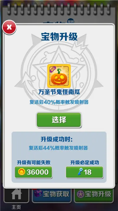 地铁跑酷宝物怎么培养1