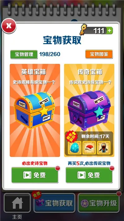 地铁跑酷宝物怎么培养2