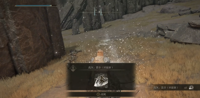 艾尔登法环箭步回旋斩在哪3