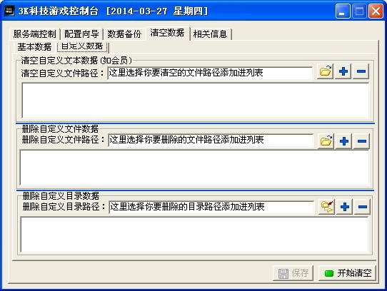 传奇服务端清理开区数据教程2