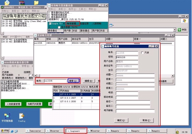 HeroM2引擎游戏玩家资料的查找方法详解1