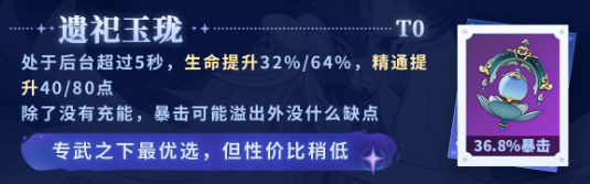 原神月之少女武器怎么带3