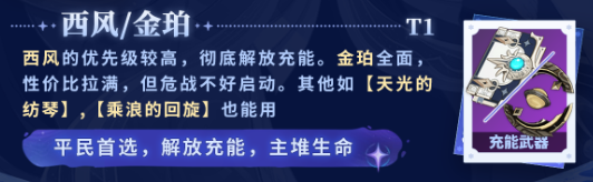 原神月之少女武器怎么带4