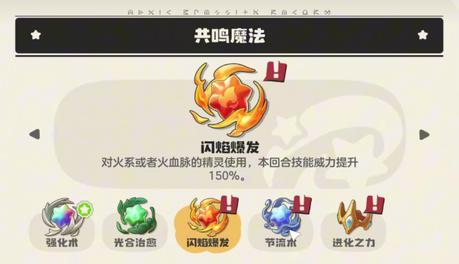 洛克王国世界共鸣魔法有哪些2