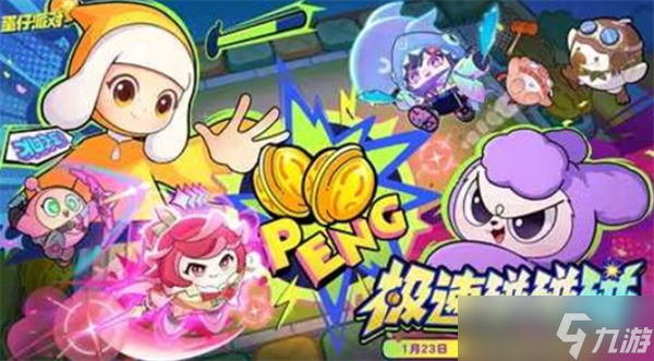 《蛋仔派对》全新模式极速碰碰碰即将于本周五正式开启1