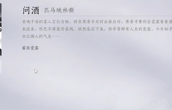 燕云十六声问酒任务怎么触发1