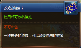 神将三国如何改名2