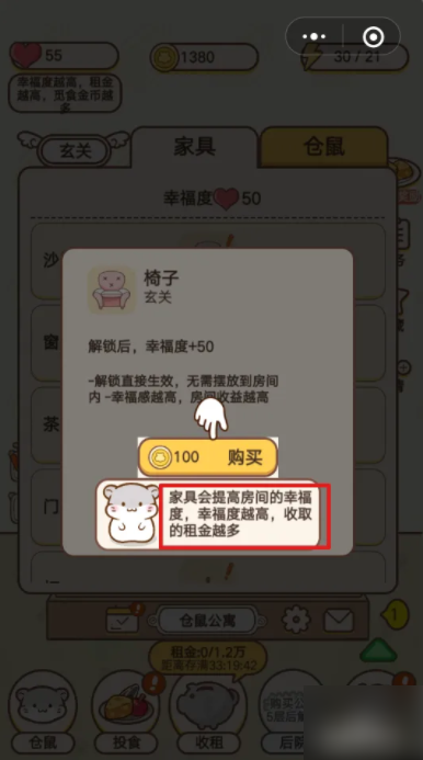 仓鼠公寓怎么提升幸福度3