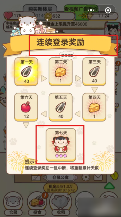 仓鼠公寓怎么提升幸福度7